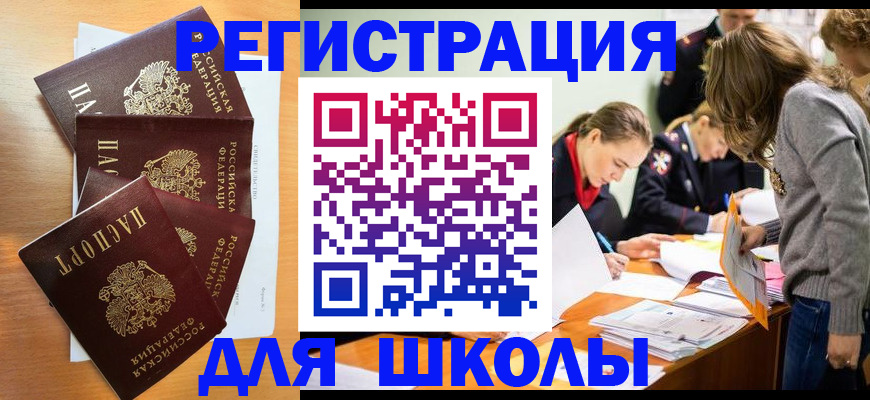 прописка 2025 в Армянске
