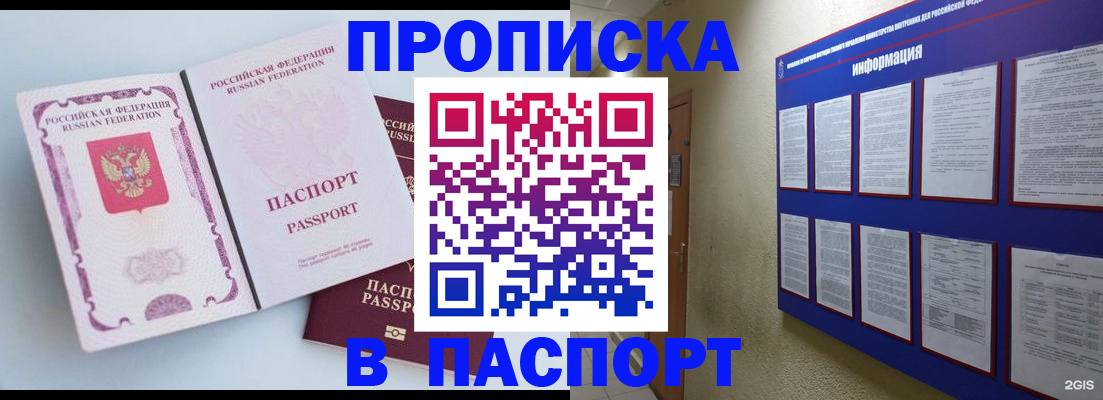 прописка ребенка в Армянске