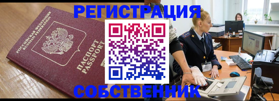 временная прописка в Армянске