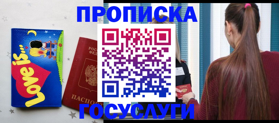 прописка для работы в Армянске